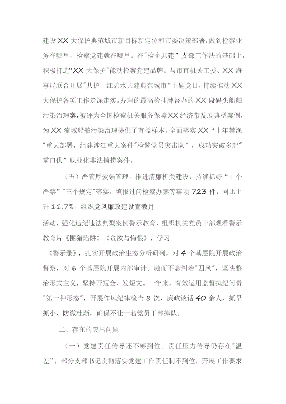2023年度机关党委书记党建工作述职报告5篇范文.docx_第3页