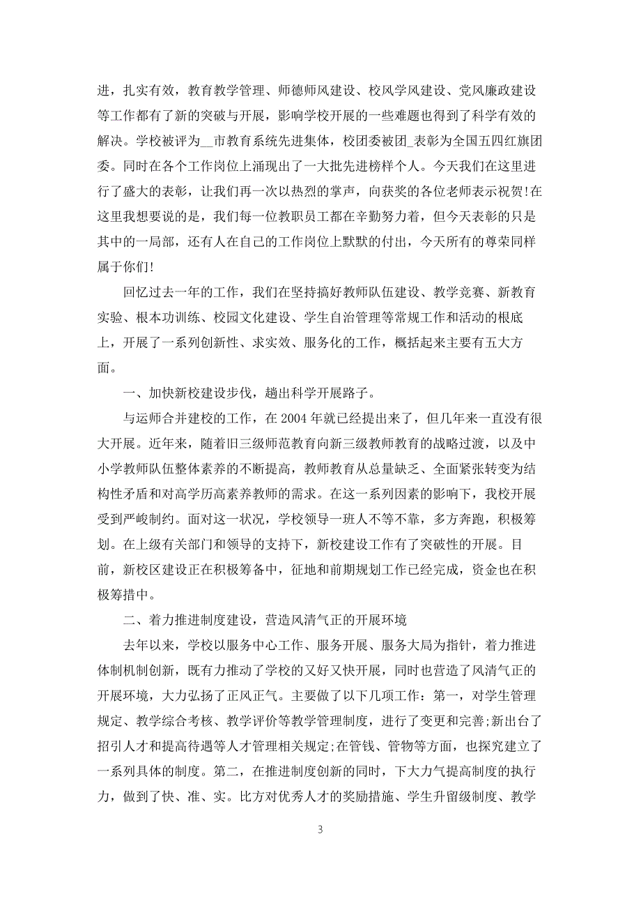 2022中秋节教师节国旗下讲话稿5篇.docx_第3页