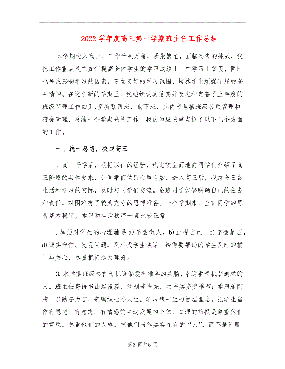 2022学年度高三第一学期班主任工作总结.doc_第2页