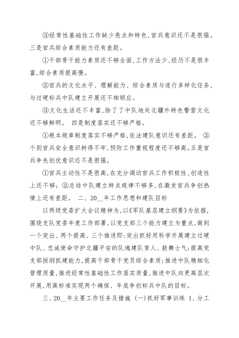 2022按纲建队计划.docx_第2页