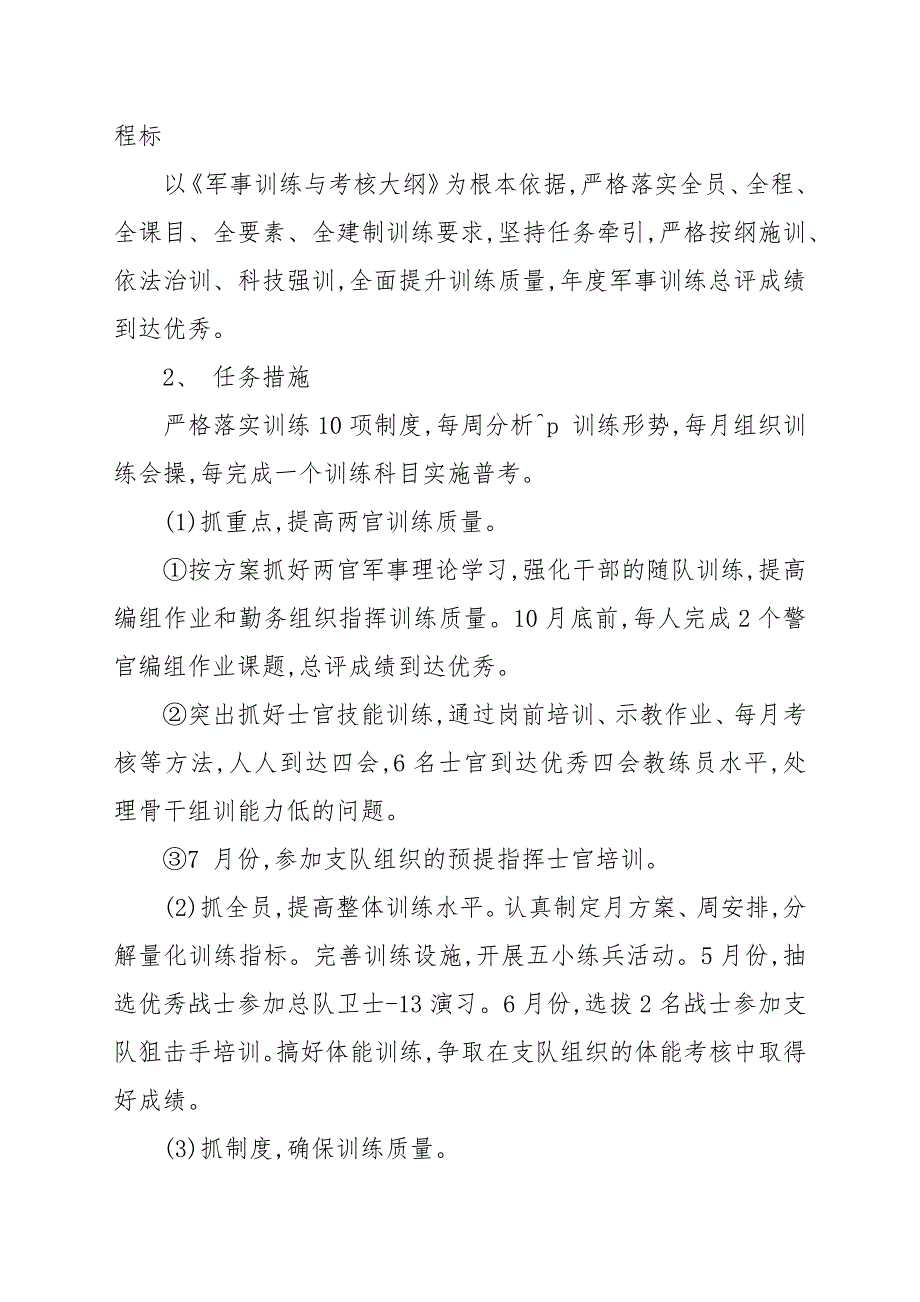 2022按纲建队计划.docx_第3页