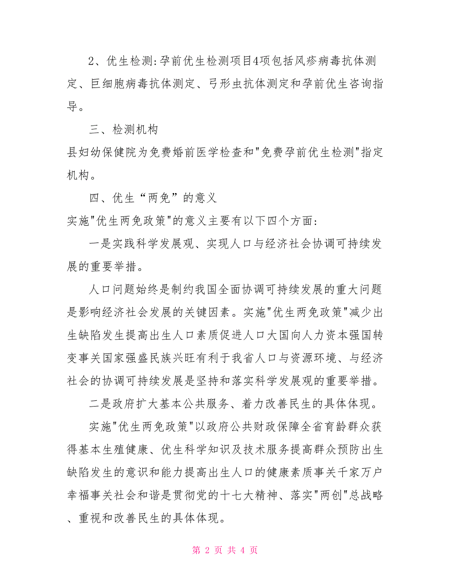 2021年计划生育两免工作实施方案.doc_第2页
