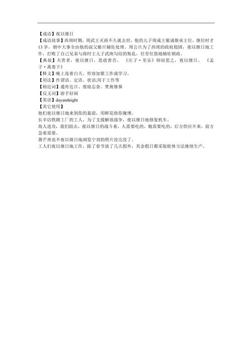 幼儿园《夜以继日》FLASH课件动画参考教案.docx