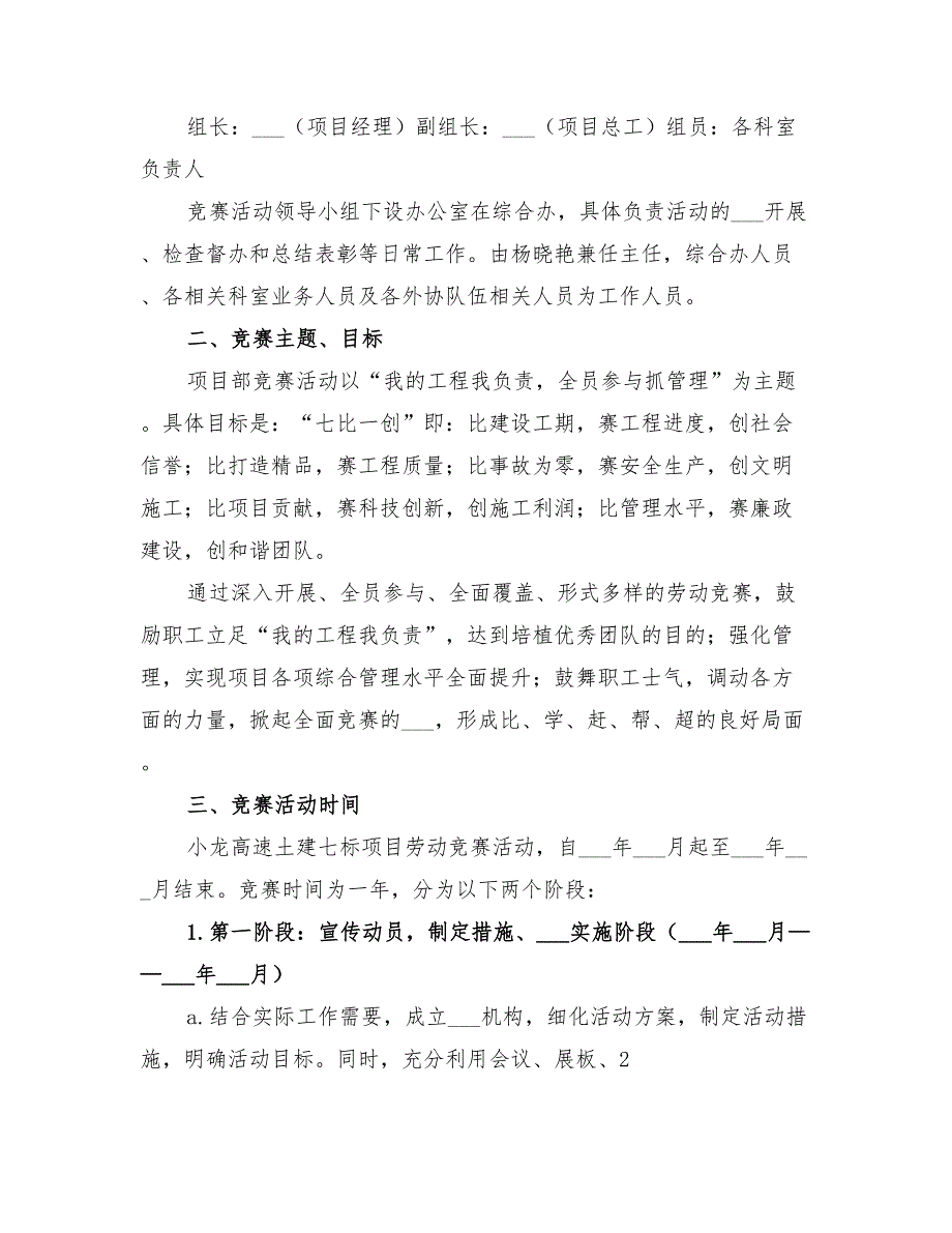 2022年项目部劳动竞赛活动方案范本.doc_第2页
