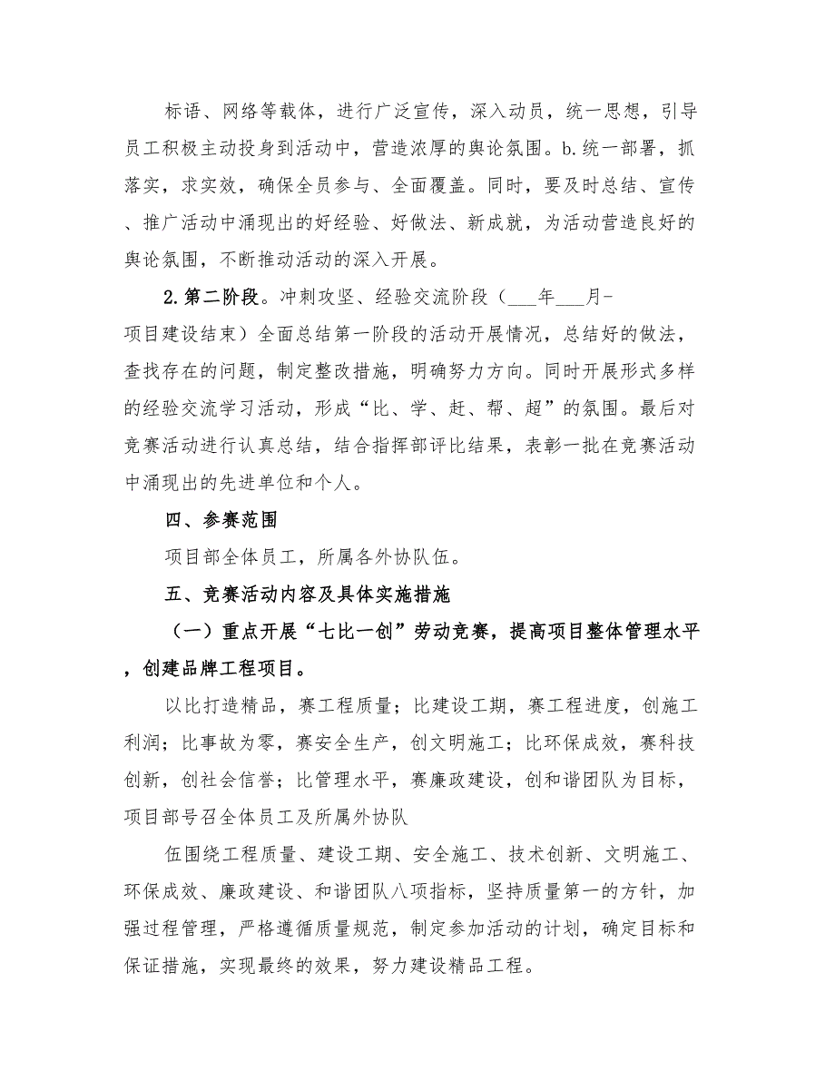 2022年项目部劳动竞赛活动方案范本.doc_第3页