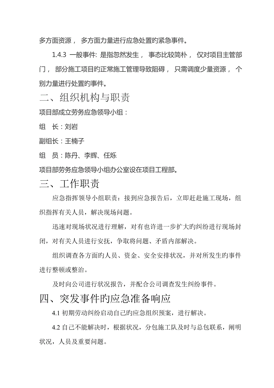 2022两节维稳劳务应急预案.doc_第3页