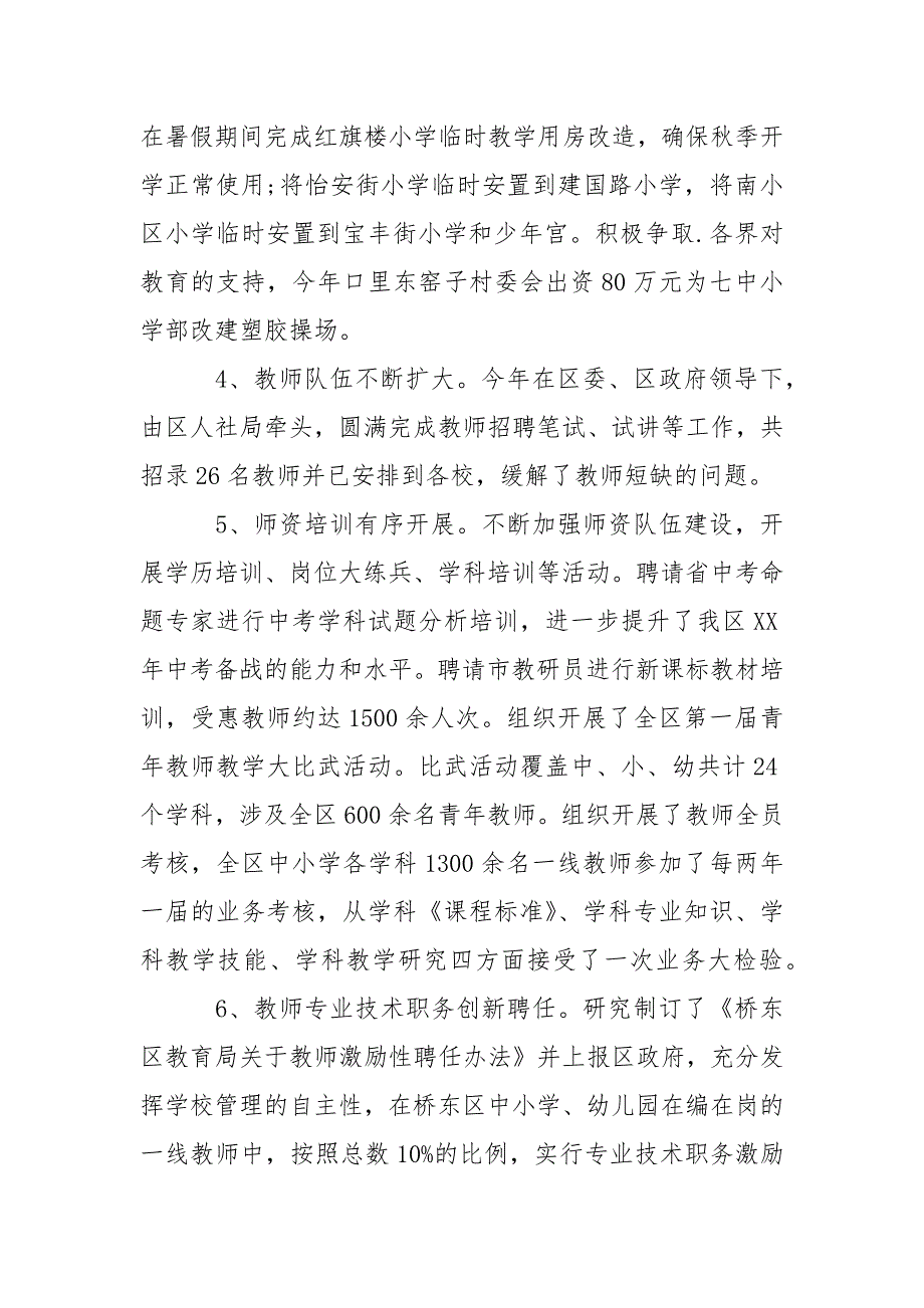 2021教育局关于全年教育工作情况报告.docx_第2页