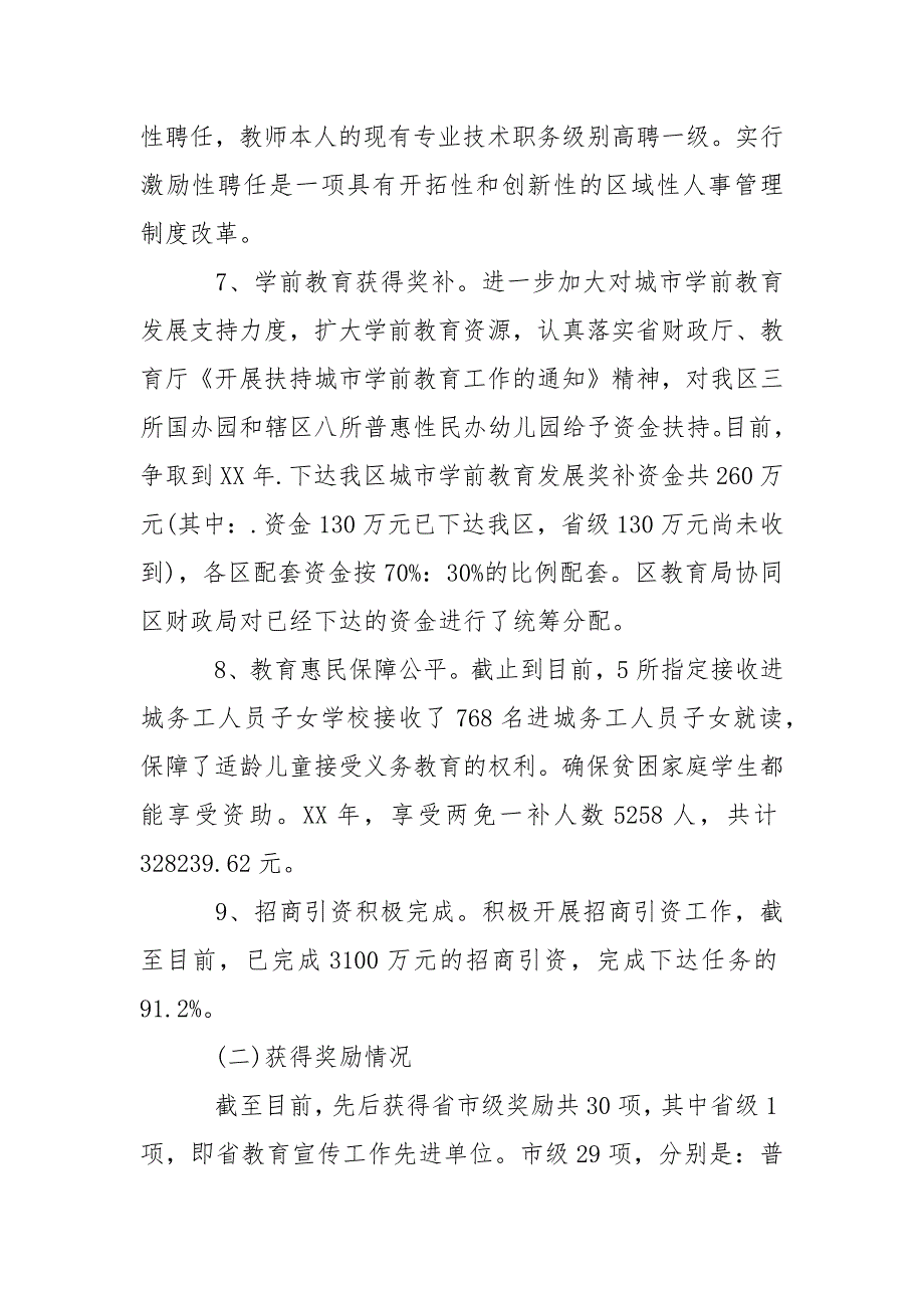 2021教育局关于全年教育工作情况报告.docx_第3页