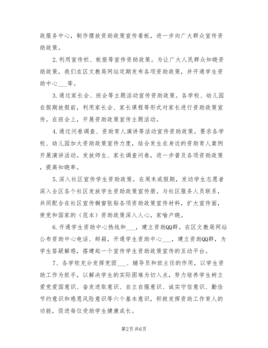 2022年幼儿园资助工作总结.doc_第2页