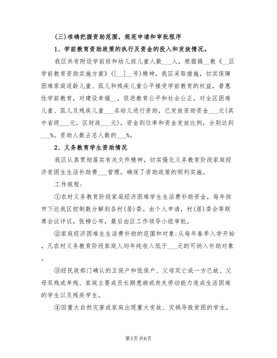 2022年幼儿园资助工作总结.doc_第3页