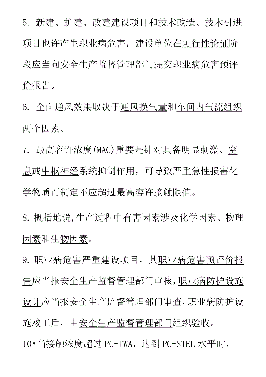 2021年职业卫生技术服务职业卫生评价考试题库.docx_第2页
