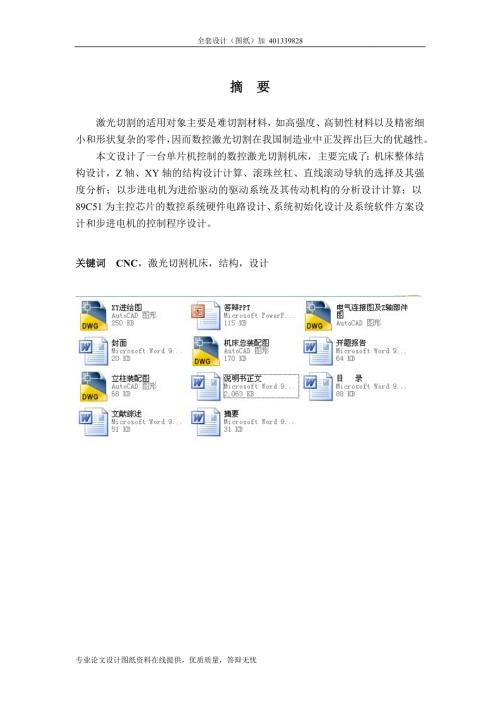 300X400数控激光切割机设计说明书及CAD图纸资料.doc