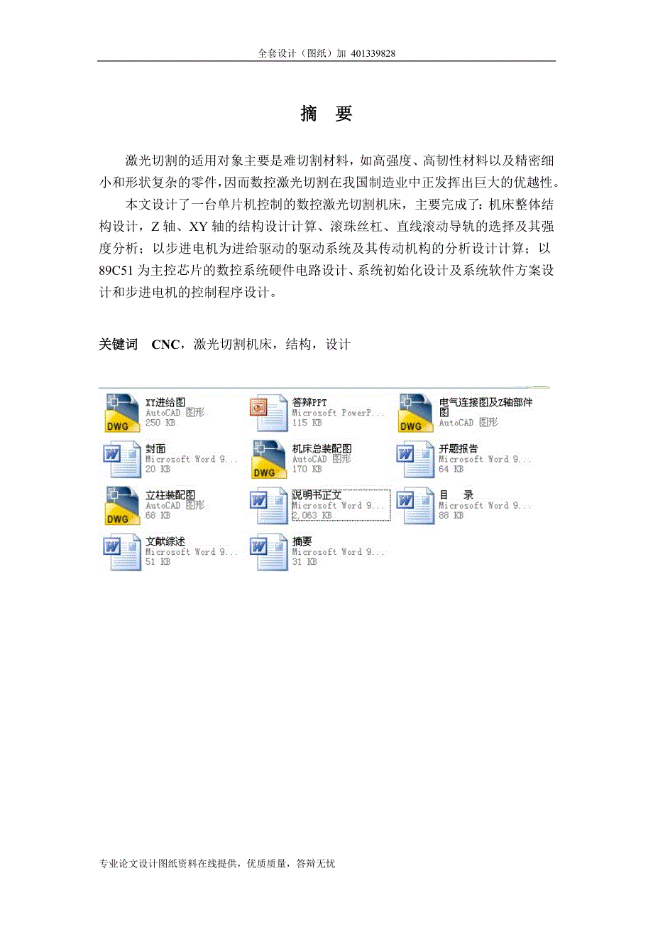 300X400数控激光切割机设计说明书及CAD图纸资料.doc_第1页