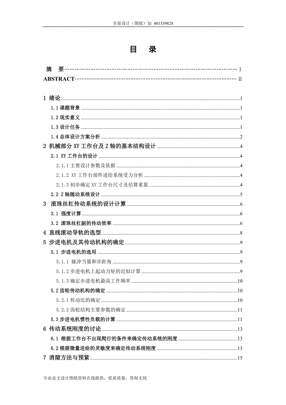 300X400数控激光切割机设计说明书及CAD图纸资料.doc_第3页
