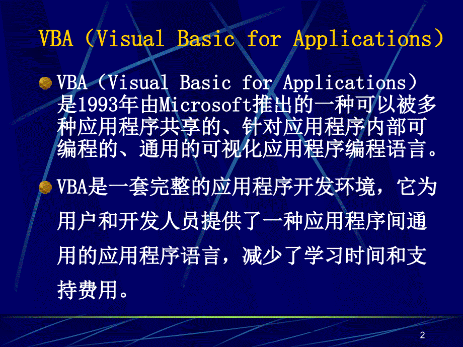 VB连接SolidworksPPT优秀课件.ppt_第2页