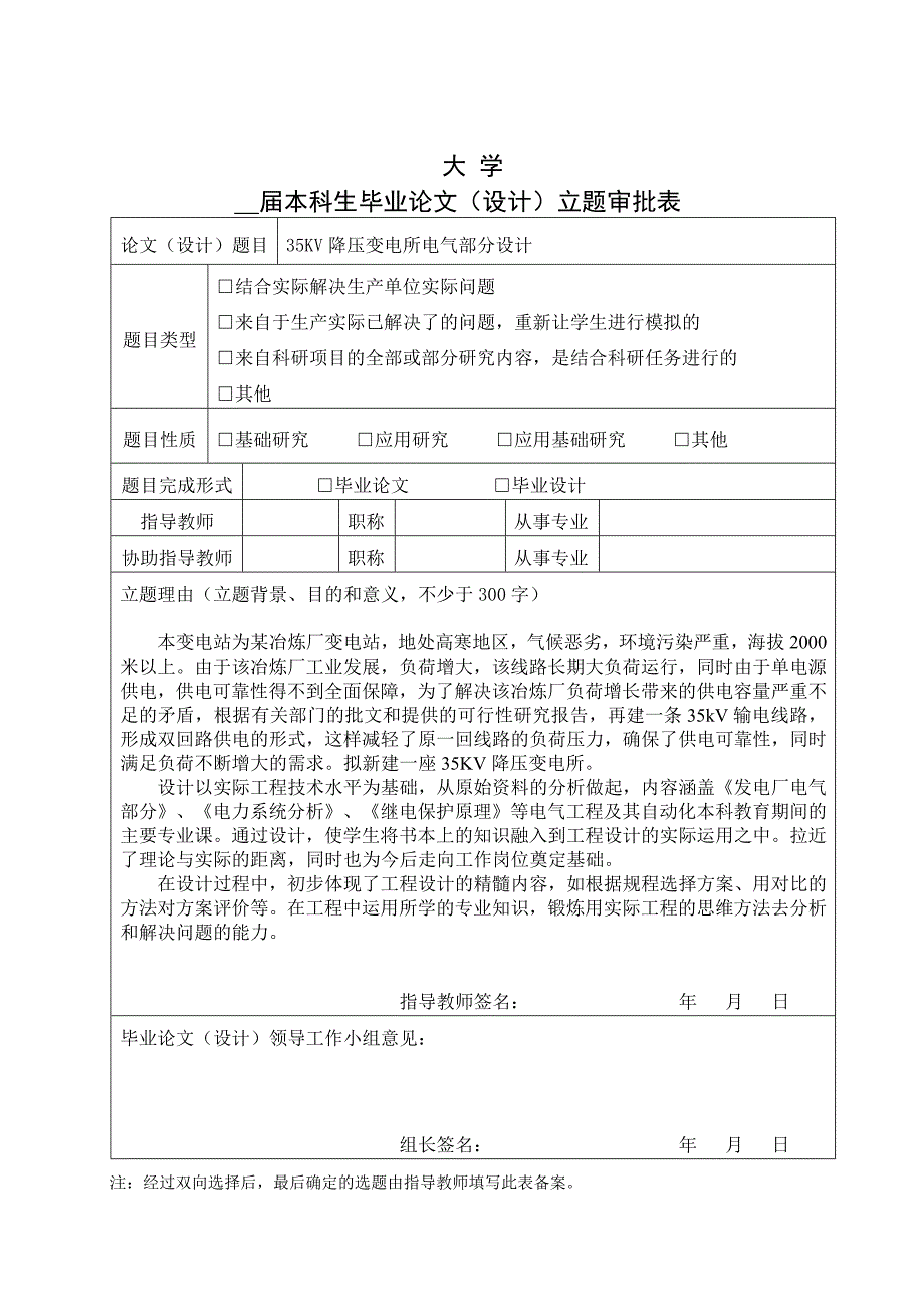 35kv降压变电所设计.doc_第2页