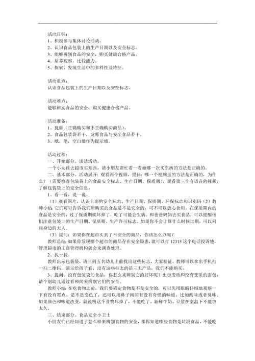 幼儿食品安全PPT课件教案参考教案.docx