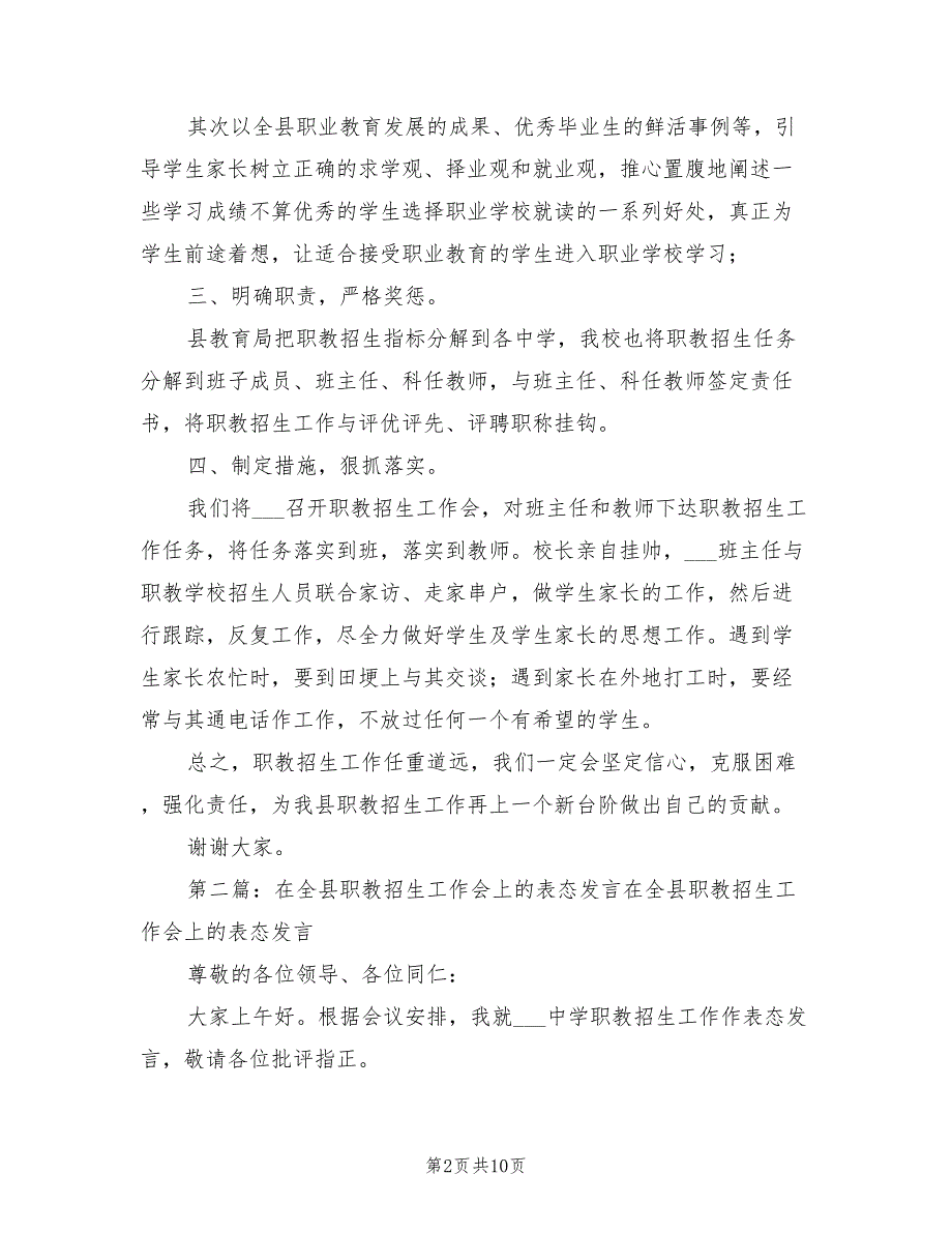 2021年在全县职教招生工作会上的表态发言.doc_第2页