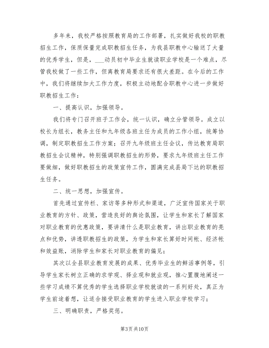 2021年在全县职教招生工作会上的表态发言.doc_第3页