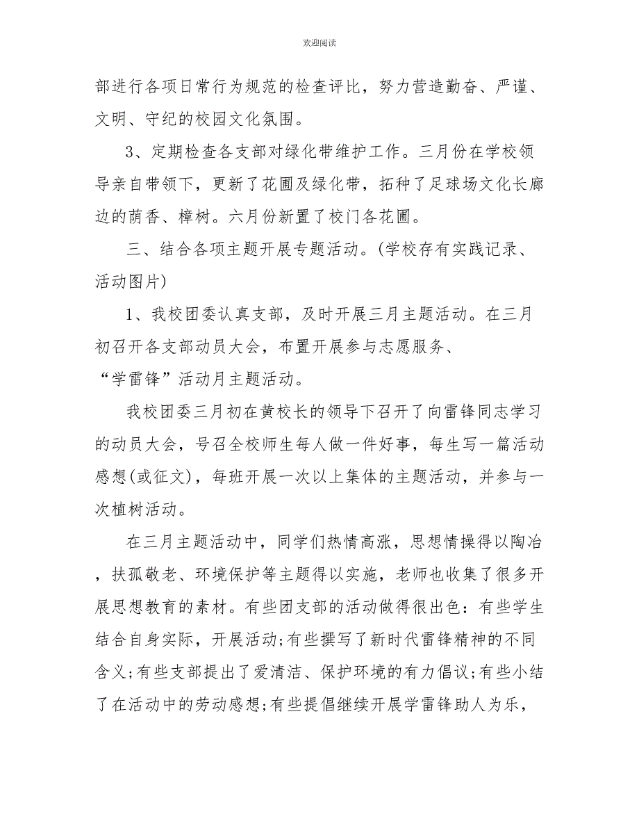 2022中学团委工作总结4篇.doc_第2页