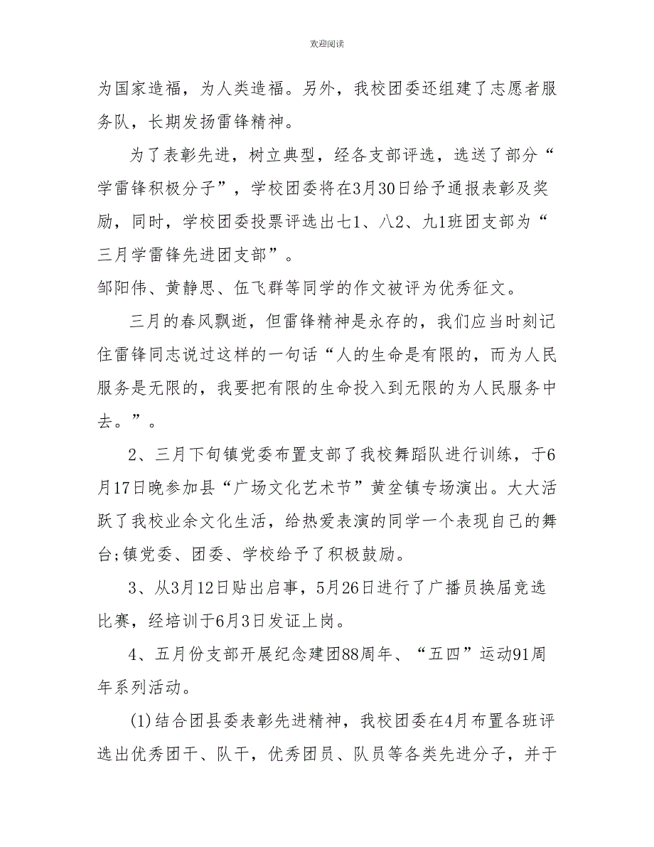 2022中学团委工作总结4篇.doc_第3页