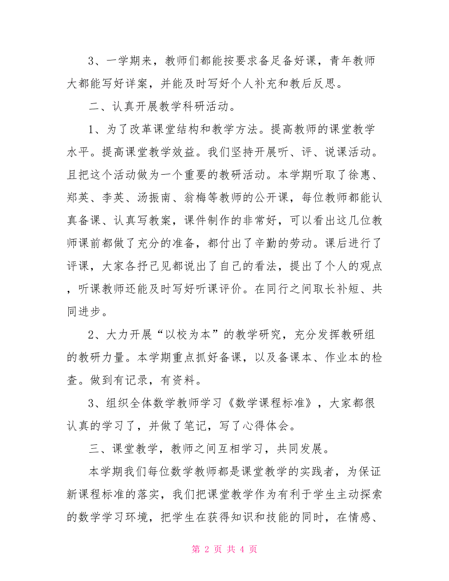 2021年小学数学教研组工作总结.doc_第2页
