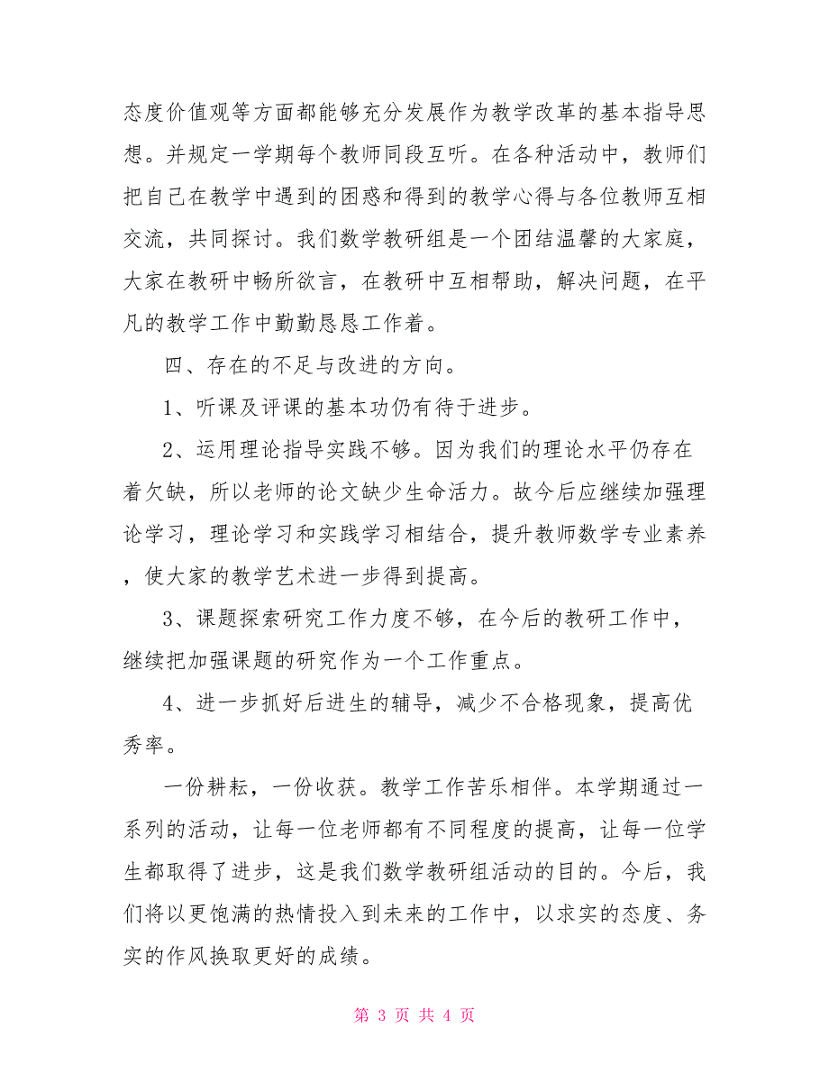 2021年小学数学教研组工作总结.doc_第3页