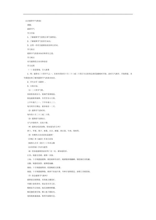 幼儿园二十四节气课件《霜降》PPT课件教案参考.docx