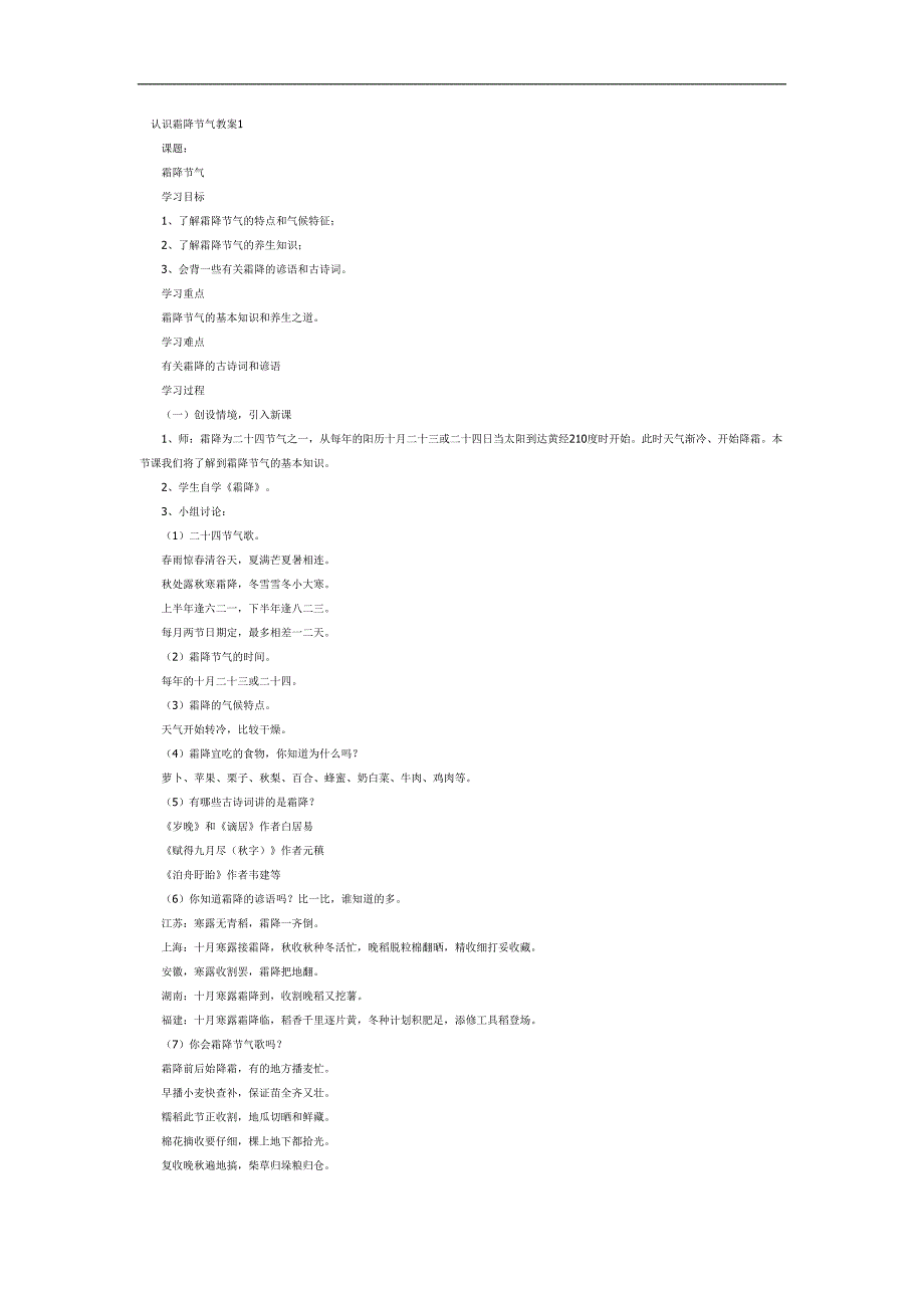 幼儿园二十四节气课件《霜降》PPT课件教案参考.docx_第1页