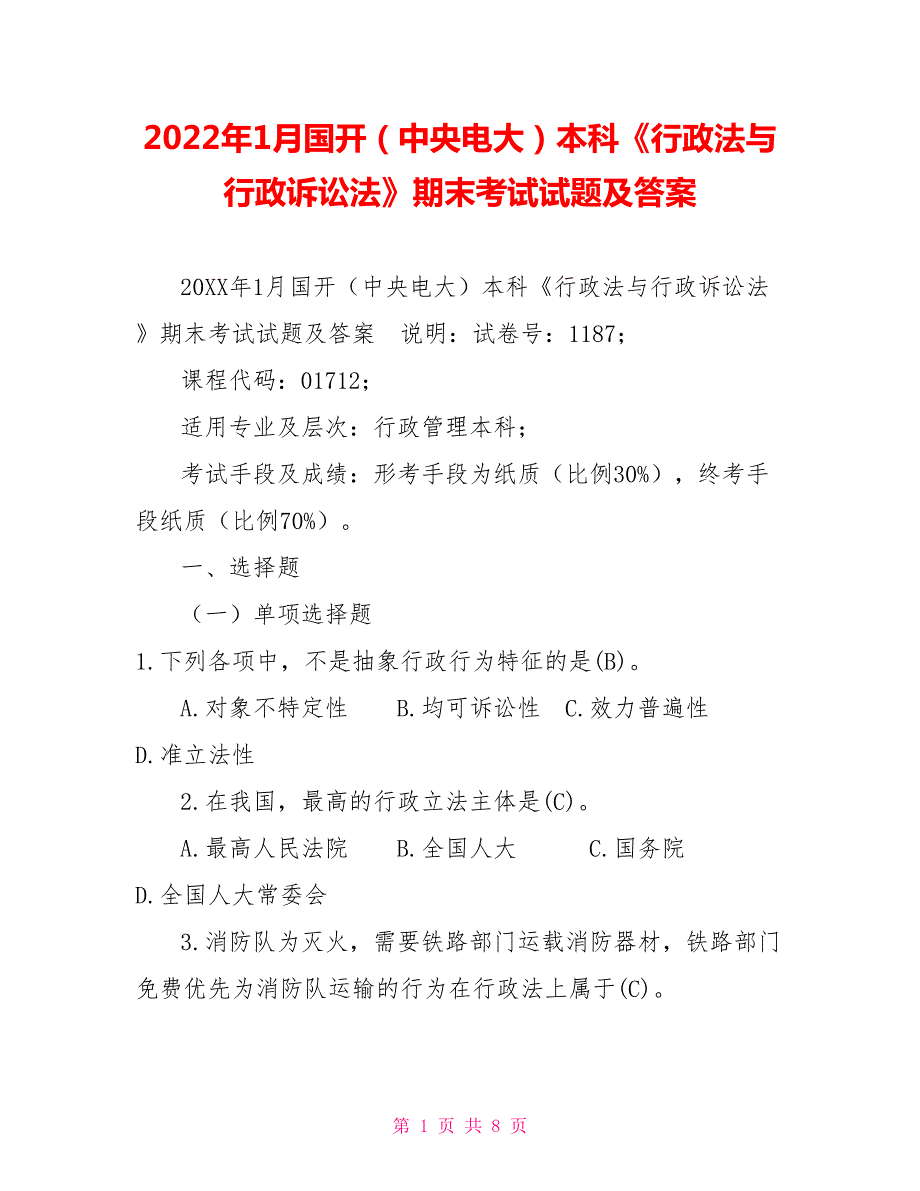 2022年1月国开中央电大本科行政法与行政诉讼法期末考试试题及答案.doc_第1页