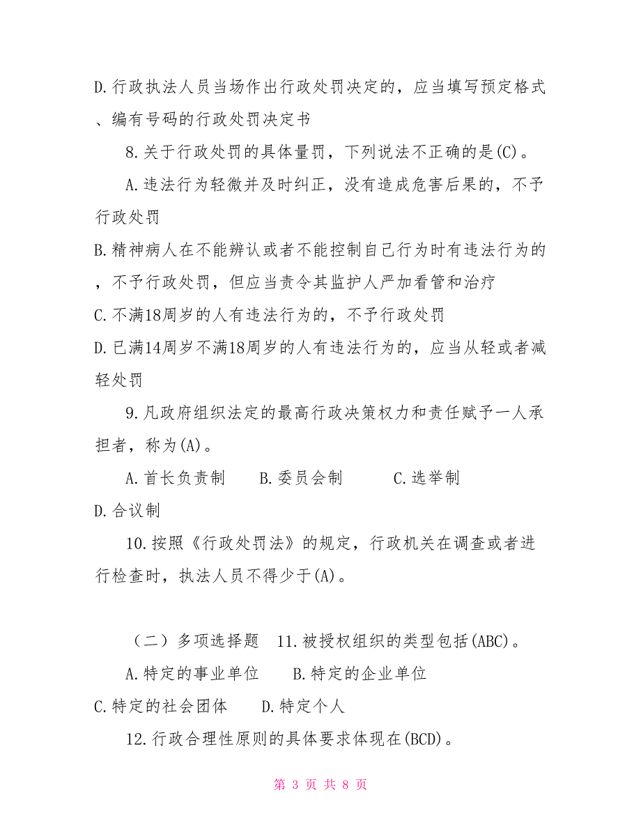 2022年1月国开中央电大本科行政法与行政诉讼法期末考试试题及答案.doc_第3页