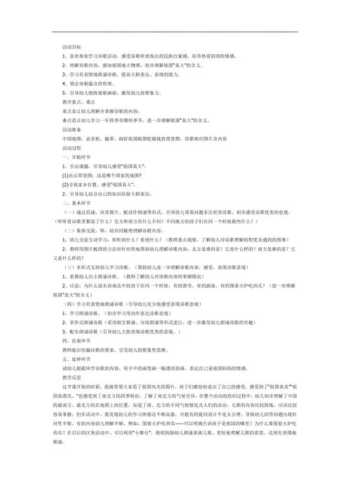 我们的祖国真大PPT课件教案图片参考教案.docx