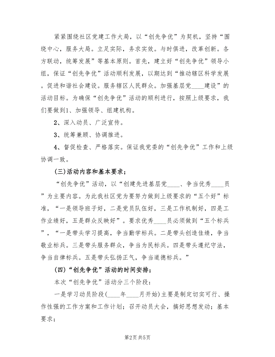 2022年创先争优活动方案.doc_第2页