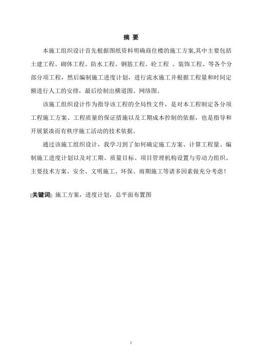 3000平宜宾市长宁县某中学教学楼施工组织设计论文.doc