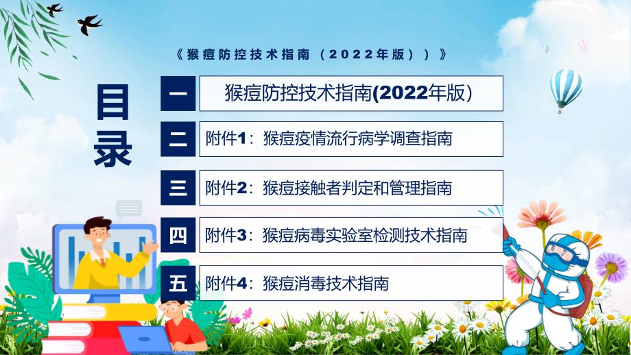 2022年新制订的猴痘防控技术指南2022年版PPT讲座课件.pptx_第3页