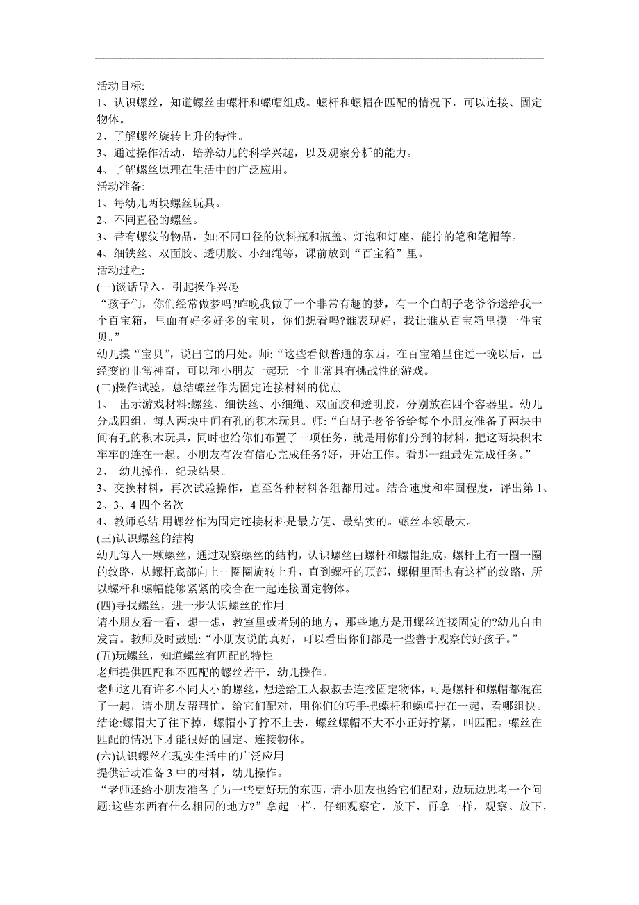 幼儿园音乐《小小螺丝帽》FLASH课件动画教案参考教案.docx_第1页