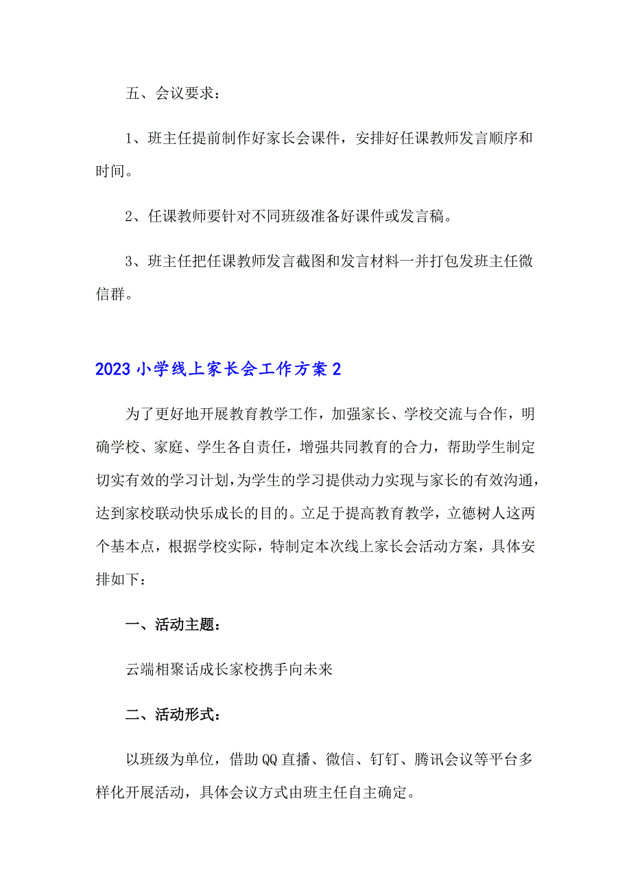 2023小学线上家长会工作方案多篇汇编.doc_第2页