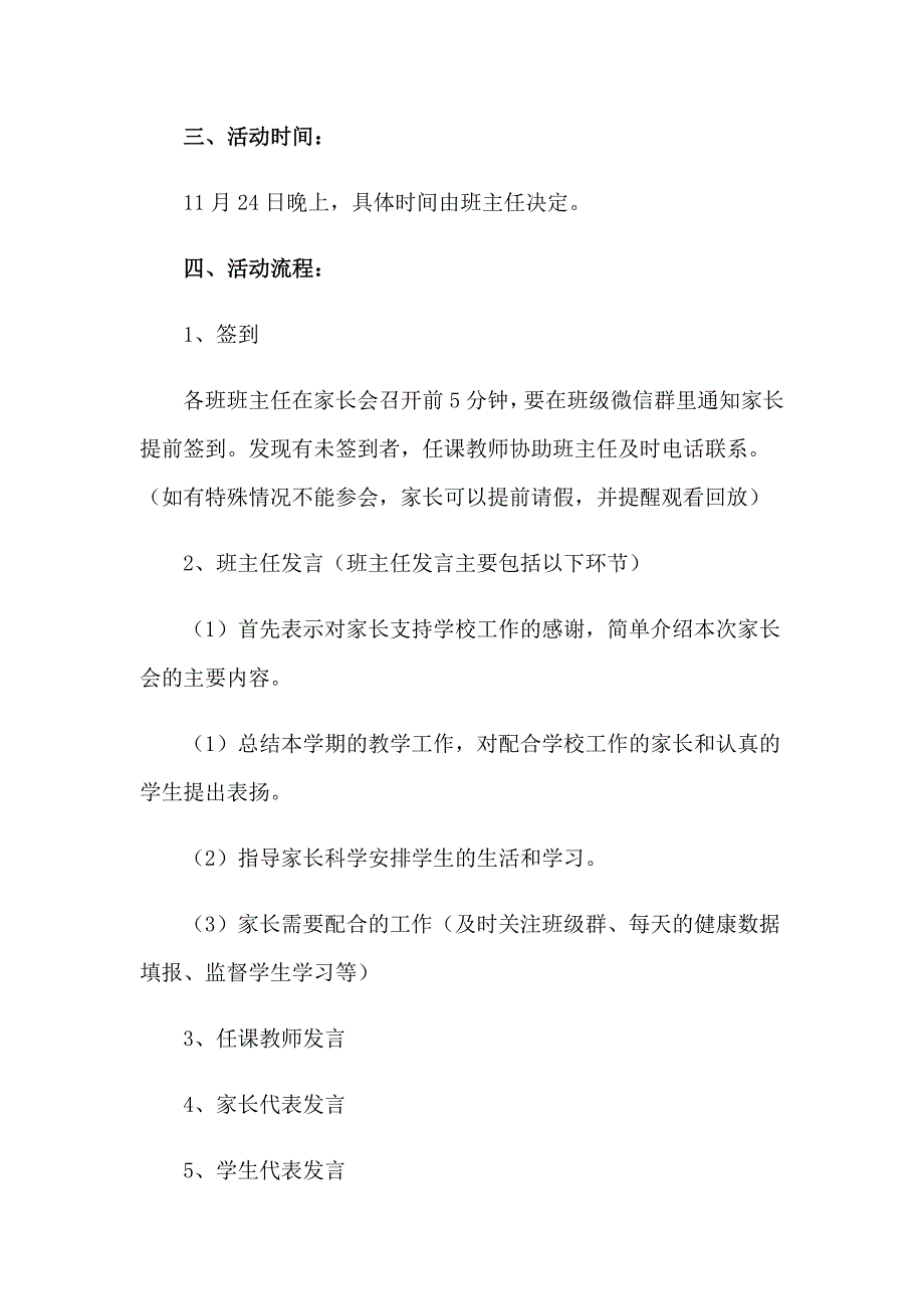 2023小学线上家长会工作方案多篇汇编.doc_第3页