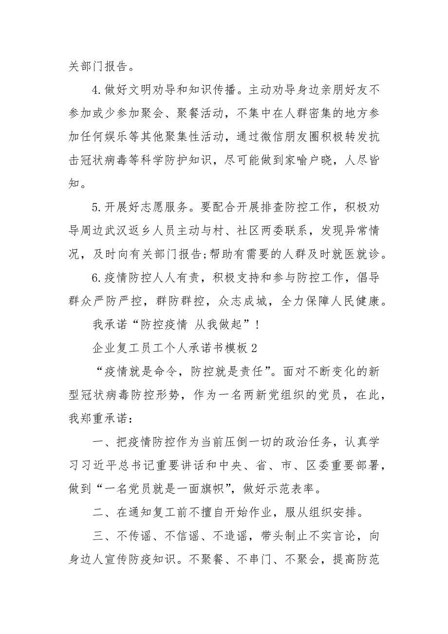 2021更新企业复工员工个人承诺书模板大全.docx_第2页