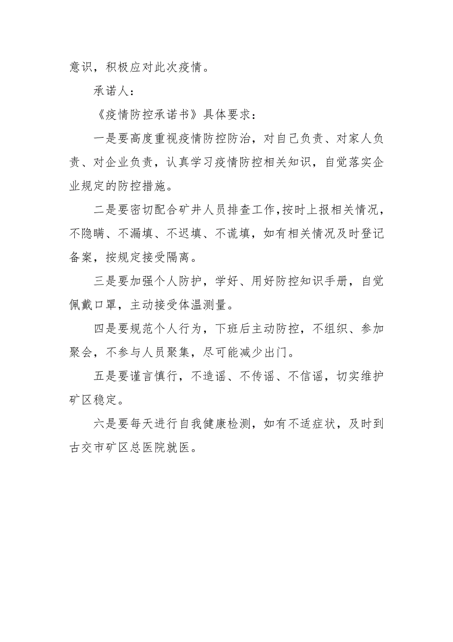 2021更新企业复工员工个人承诺书模板大全.docx_第3页
