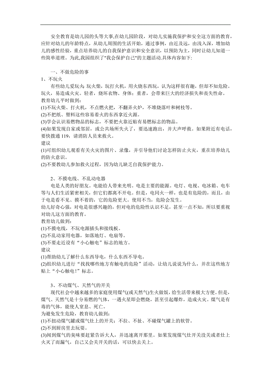 幼儿园安全PPT课件教案参考教案.docx_第1页