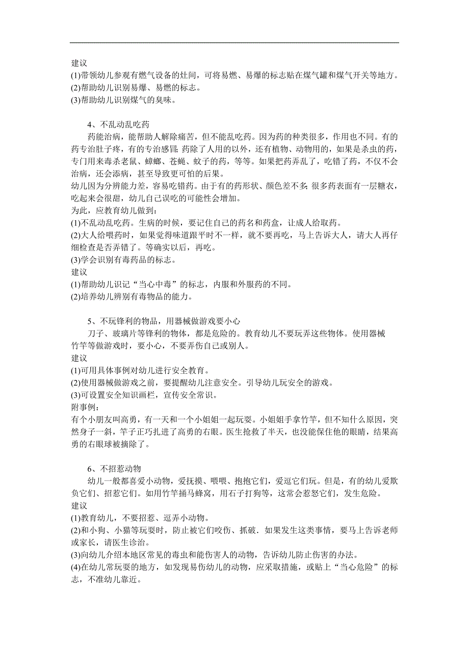 幼儿园安全PPT课件教案参考教案.docx_第2页