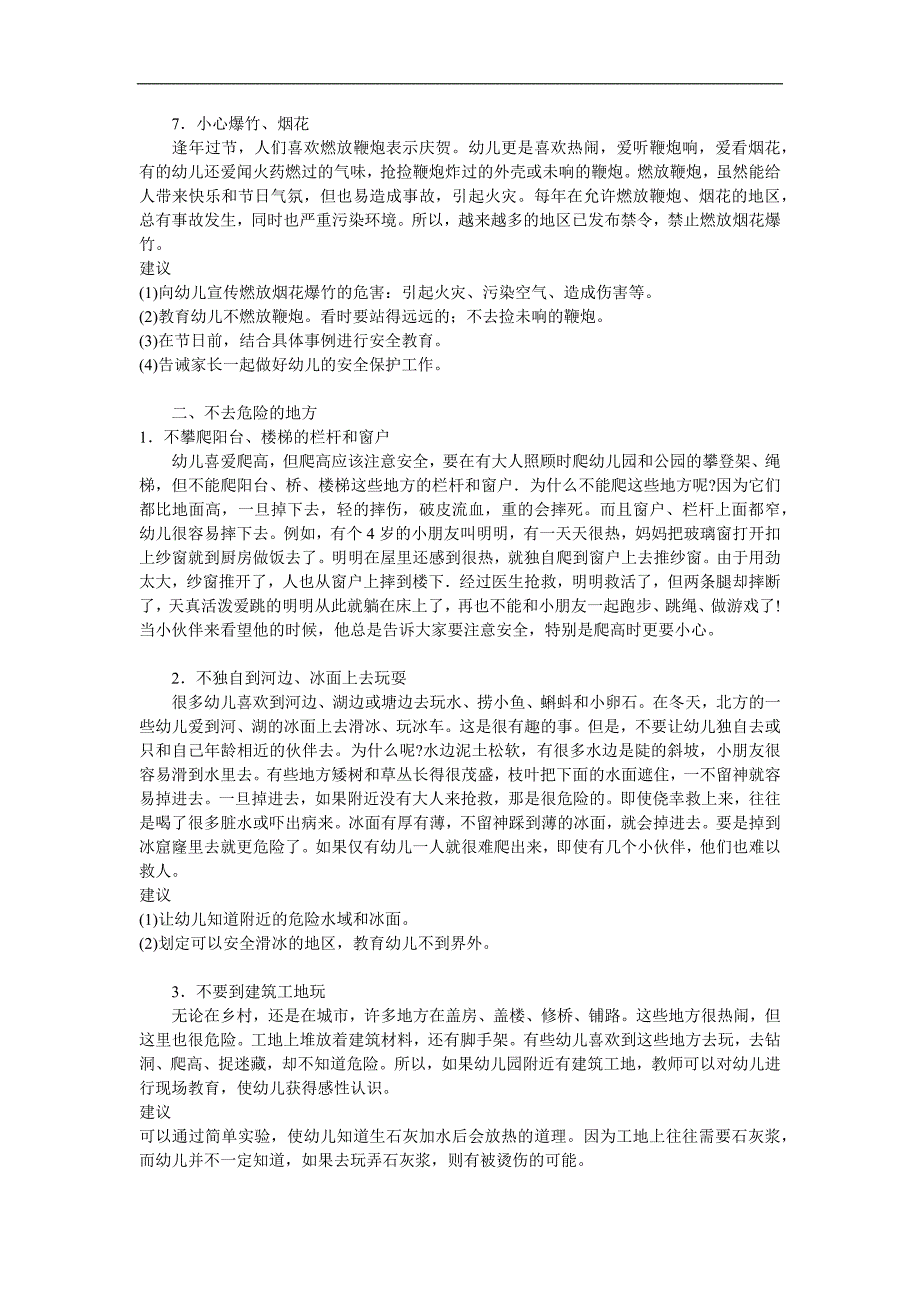 幼儿园安全PPT课件教案参考教案.docx_第3页