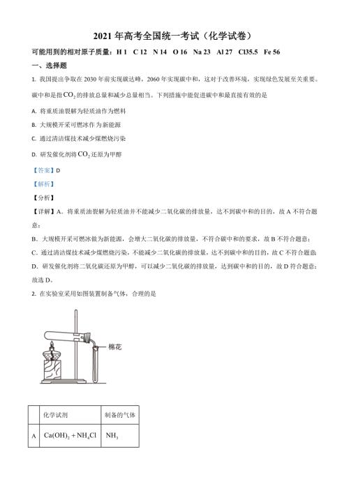 2021年高考全国乙卷化学试题解析版.doc