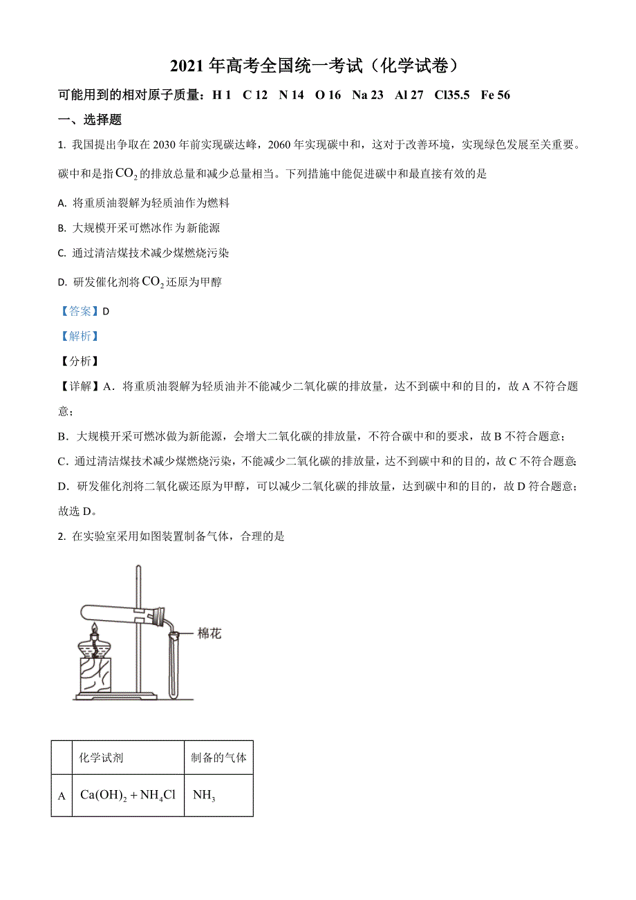 2021年高考全国乙卷化学试题解析版.doc_第1页
