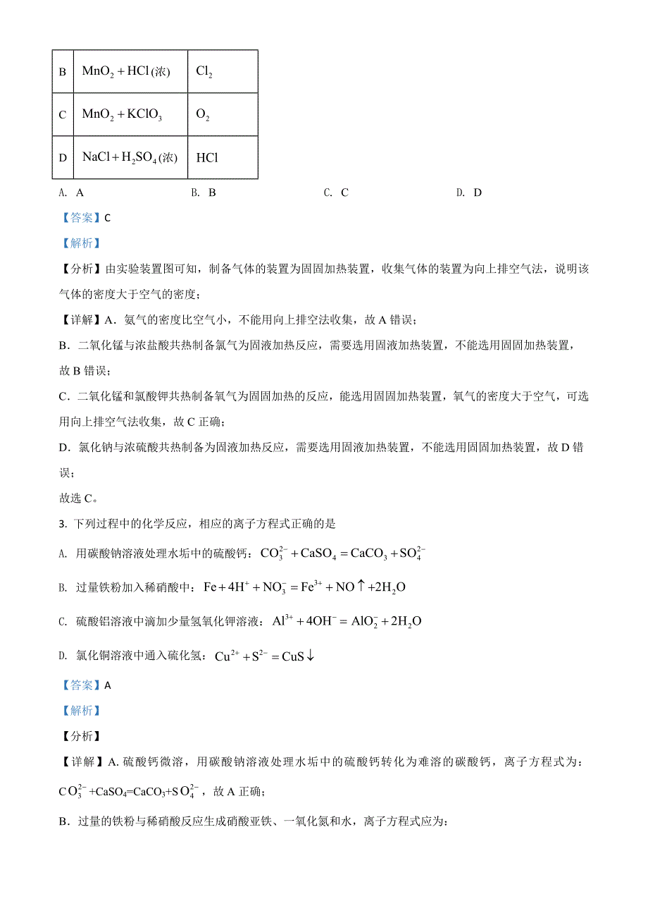 2021年高考全国乙卷化学试题解析版.doc_第2页