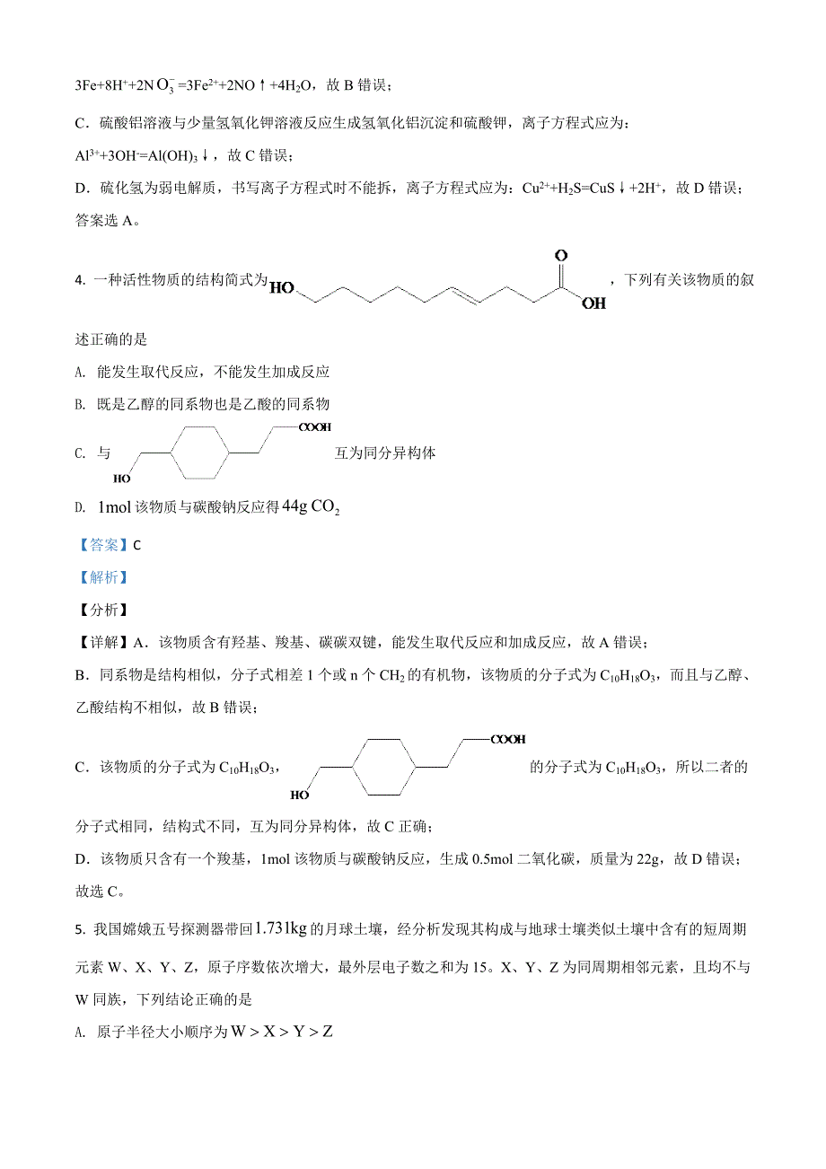 2021年高考全国乙卷化学试题解析版.doc_第3页