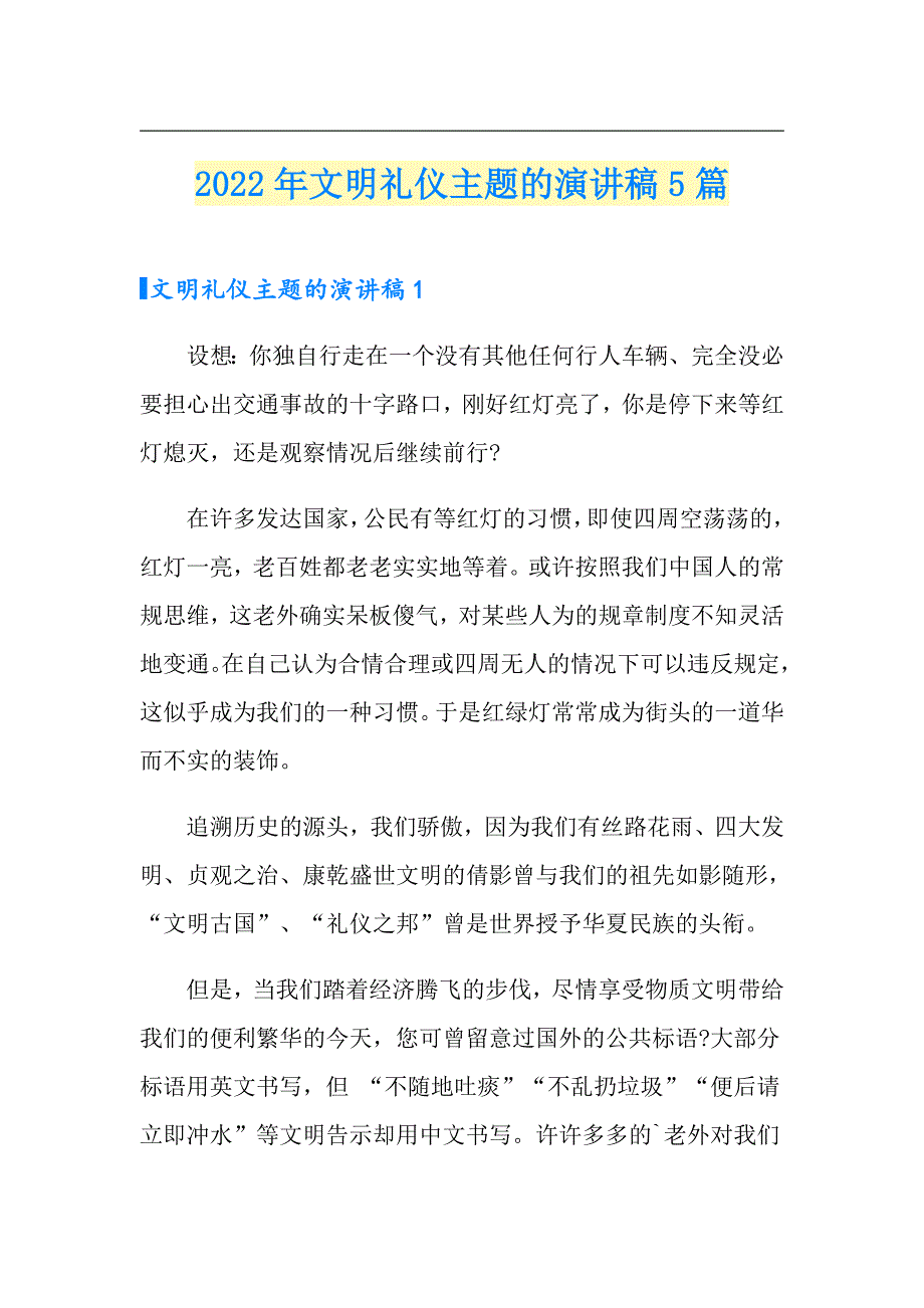 2022年文明礼仪主题的演讲稿5篇.doc_第1页