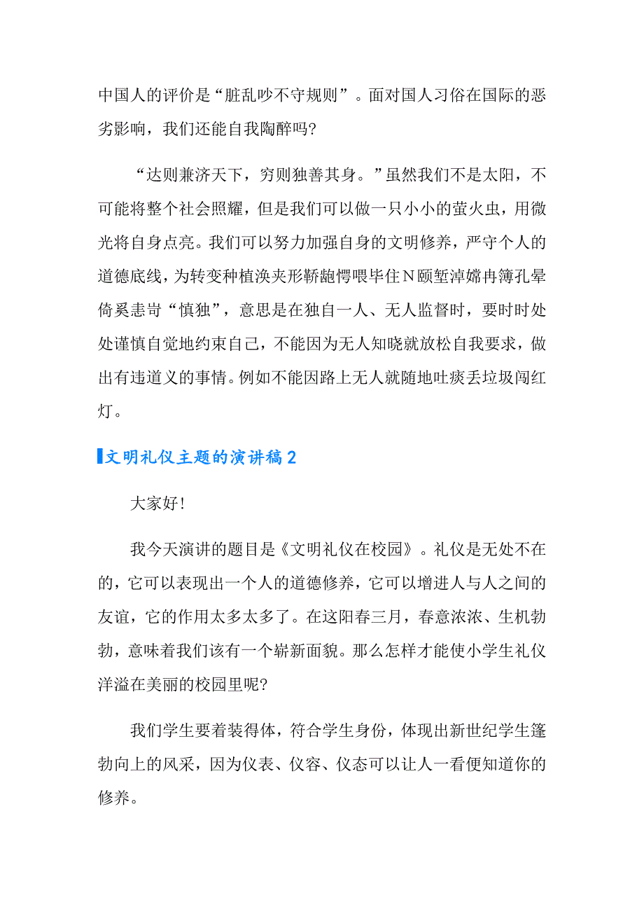 2022年文明礼仪主题的演讲稿5篇.doc_第2页