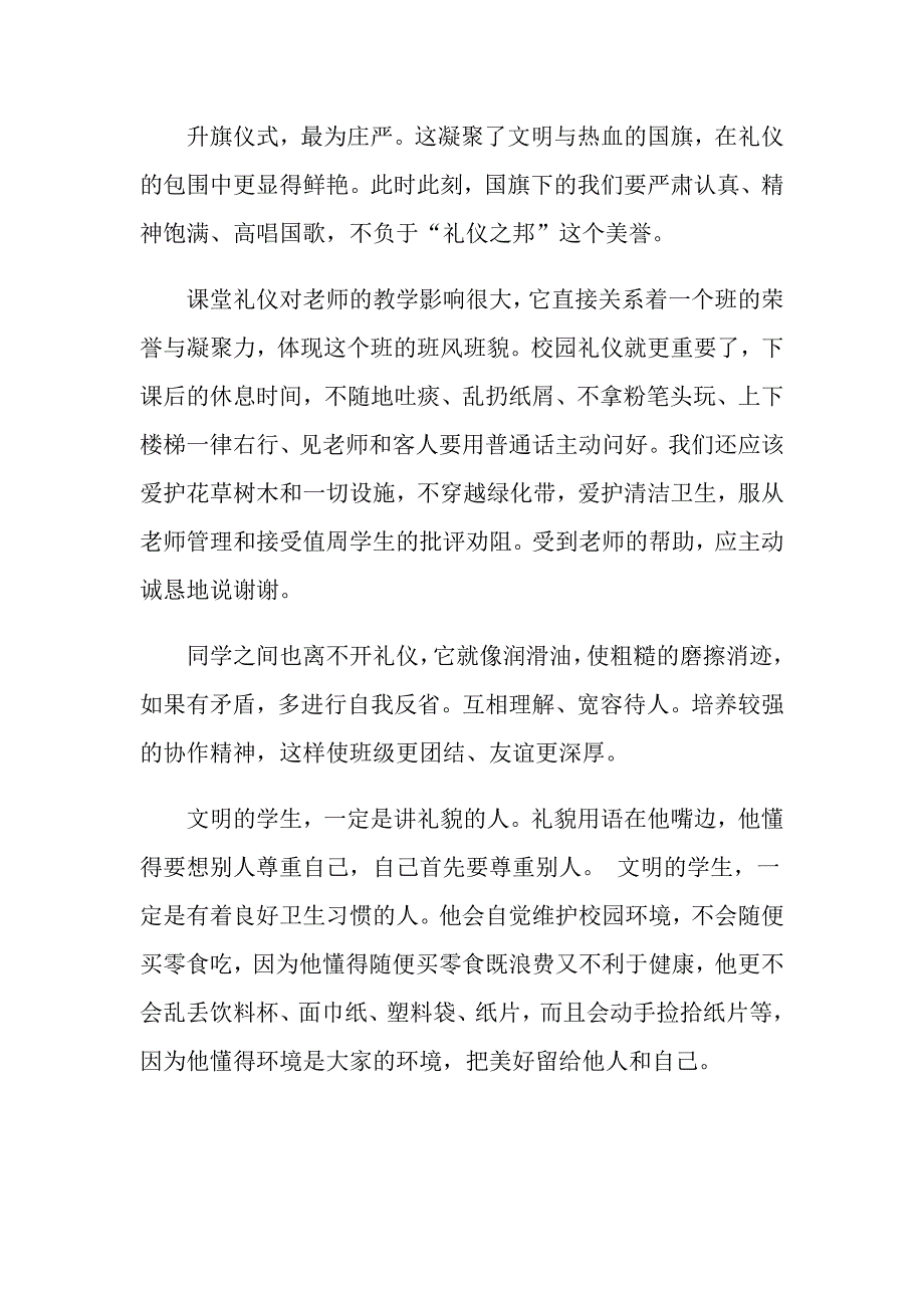 2022年文明礼仪主题的演讲稿5篇.doc_第3页